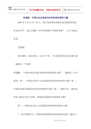 我国企业科学发展观与可持续发展论坛