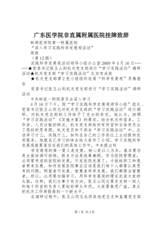 广东医学院非直属附属医院挂牌演讲致辞
