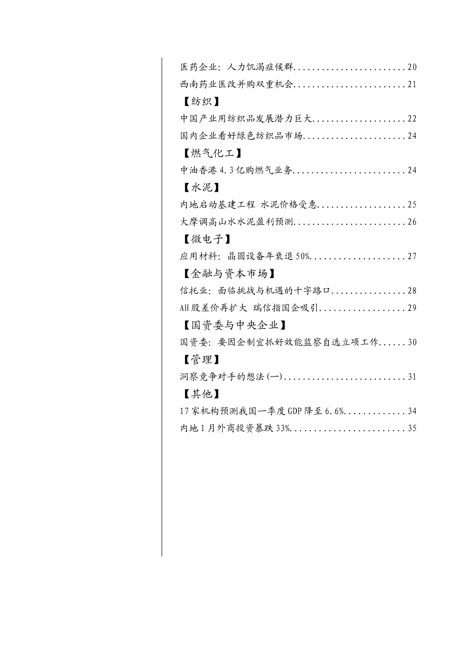 战略管理详细概述_第2页