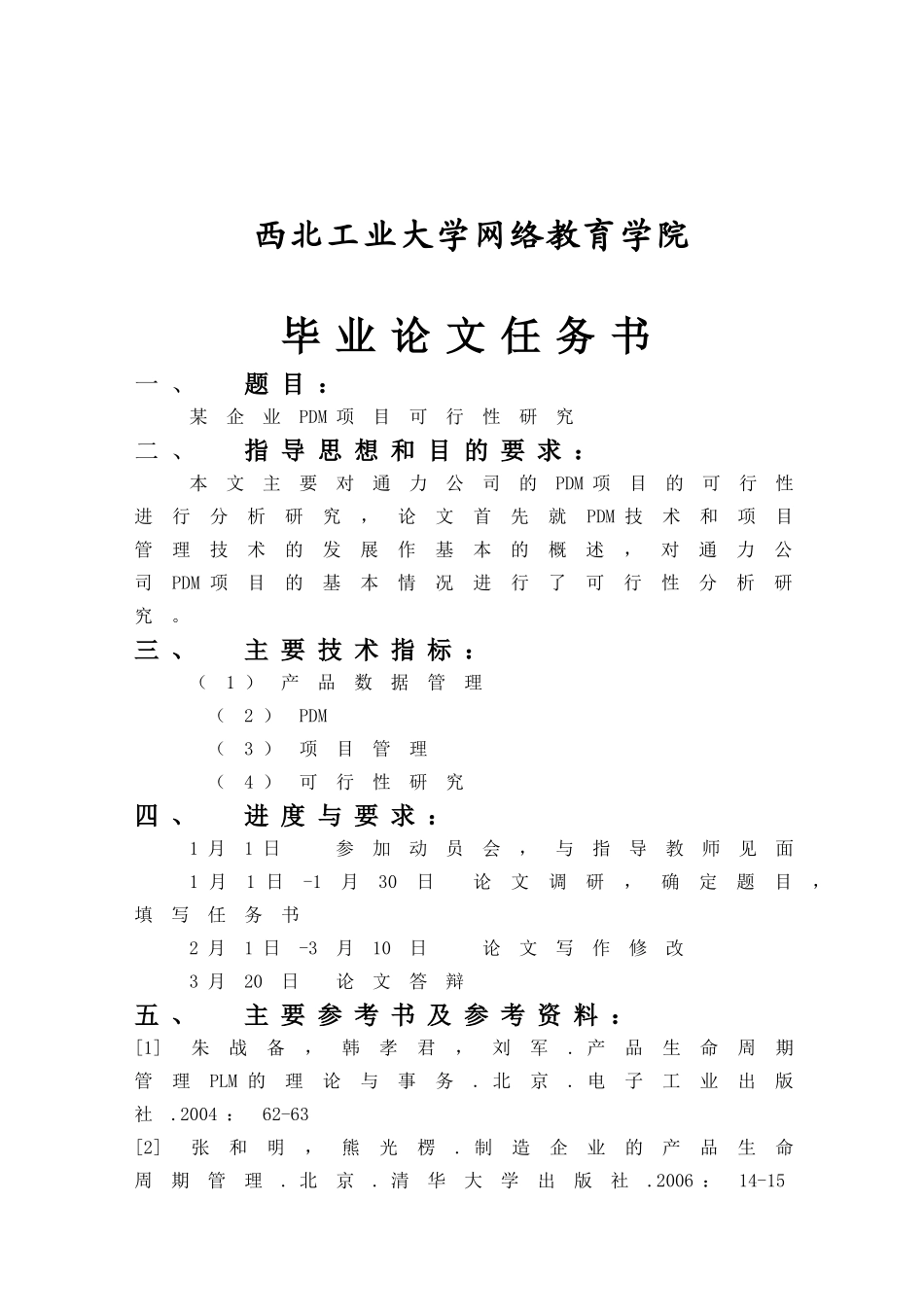 某企业PDM项目可行性研究_第2页