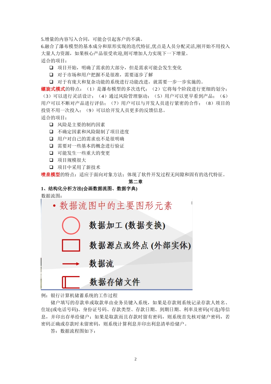 软件工程复习提纲_第2页