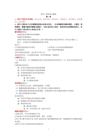 软件工程复习提纲