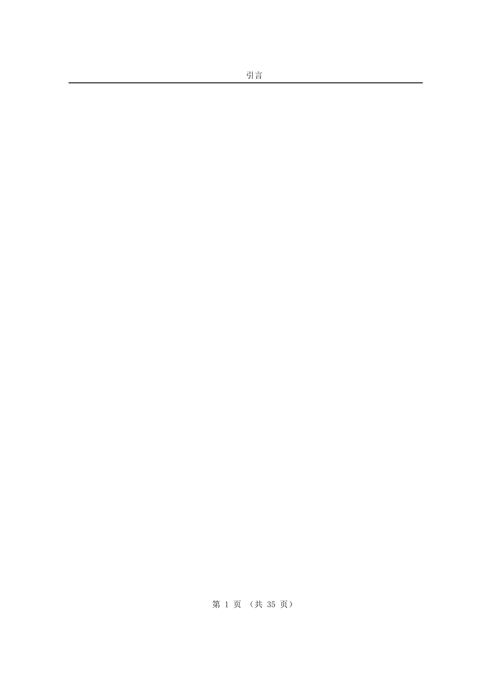 我国农产品国际竞争力分析课程_第1页