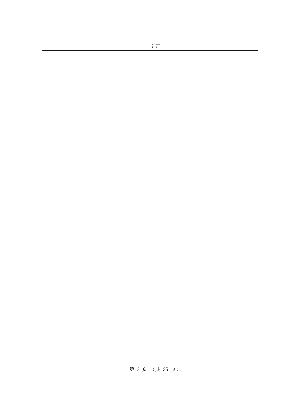 我国农产品国际竞争力分析课程_第3页