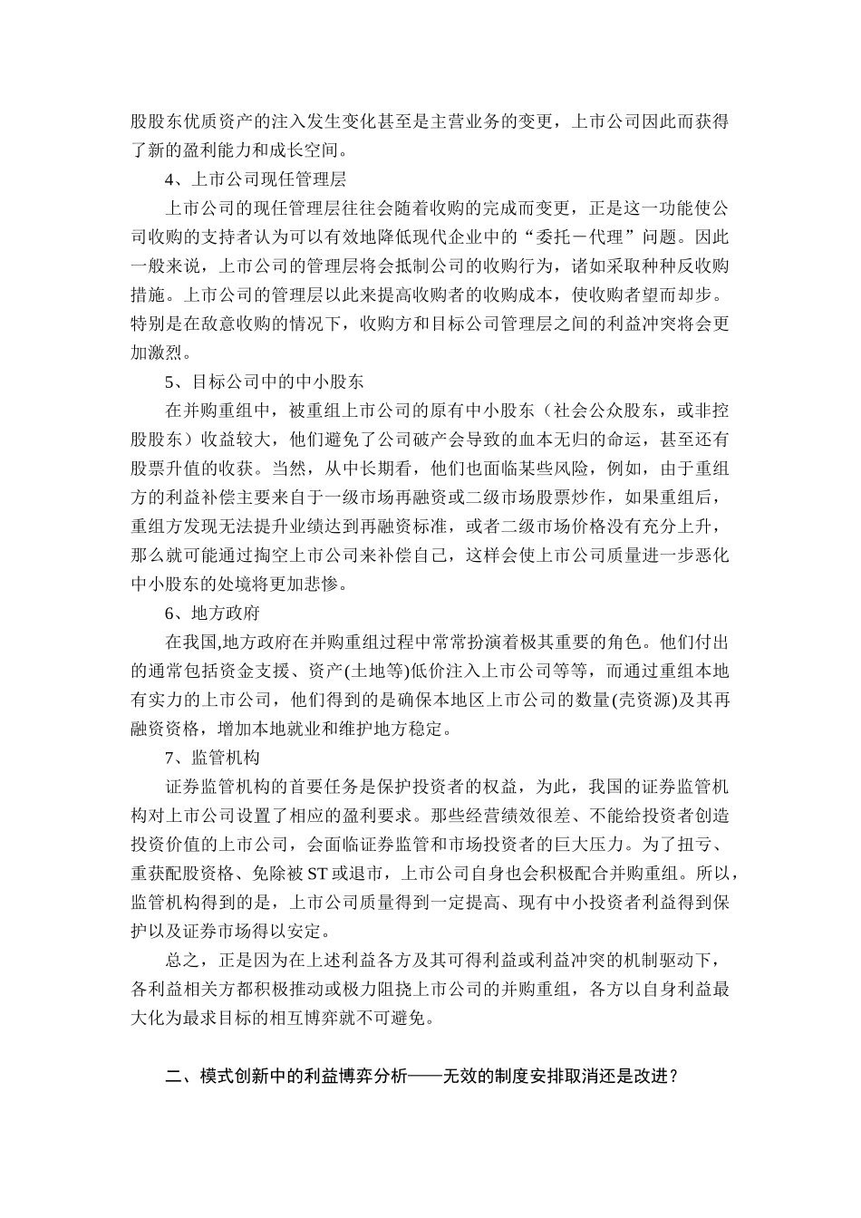 我国上市公司并购重组的利益研析_第2页