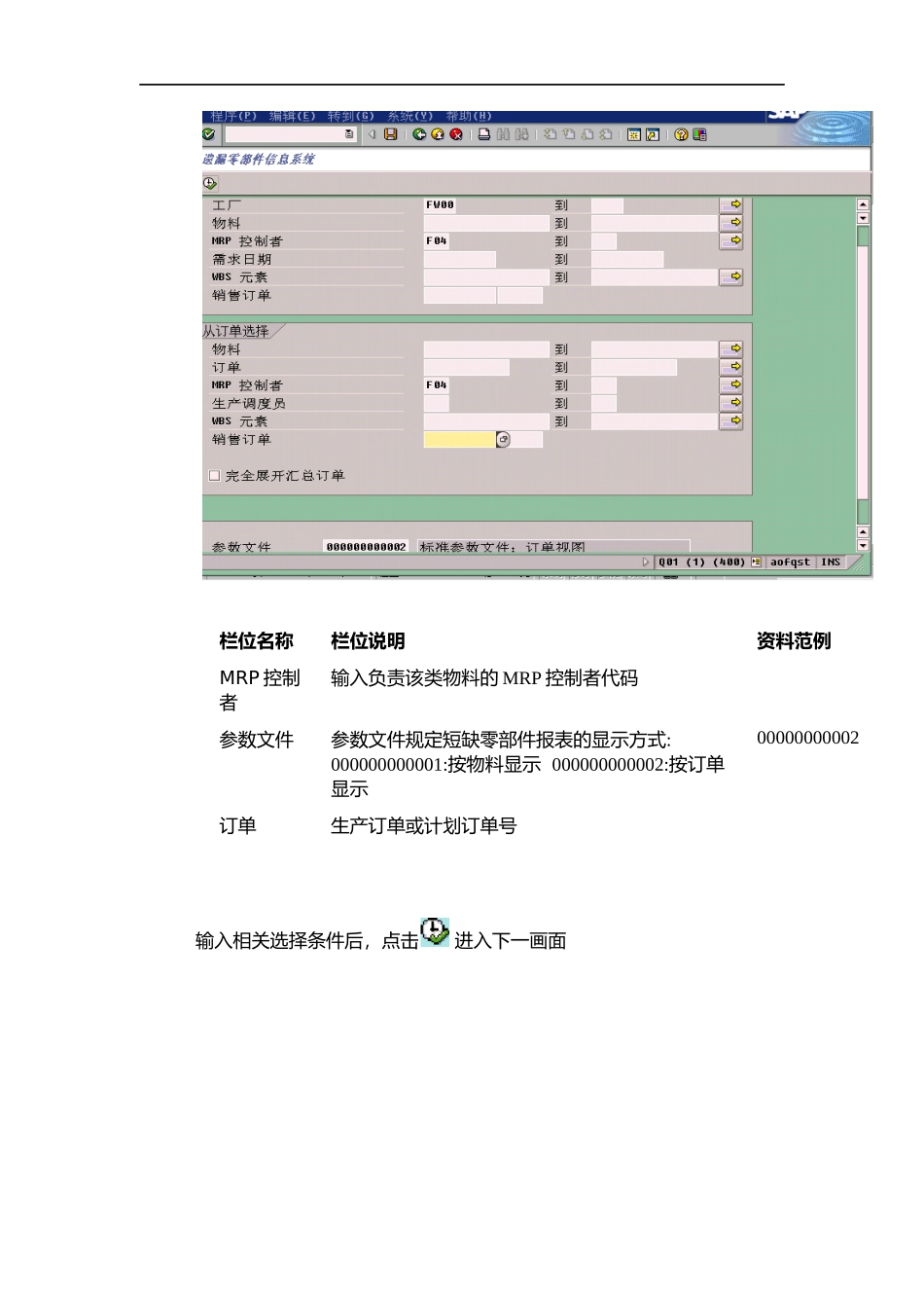 某公司SAP实施专案之报表的使用方法_第2页