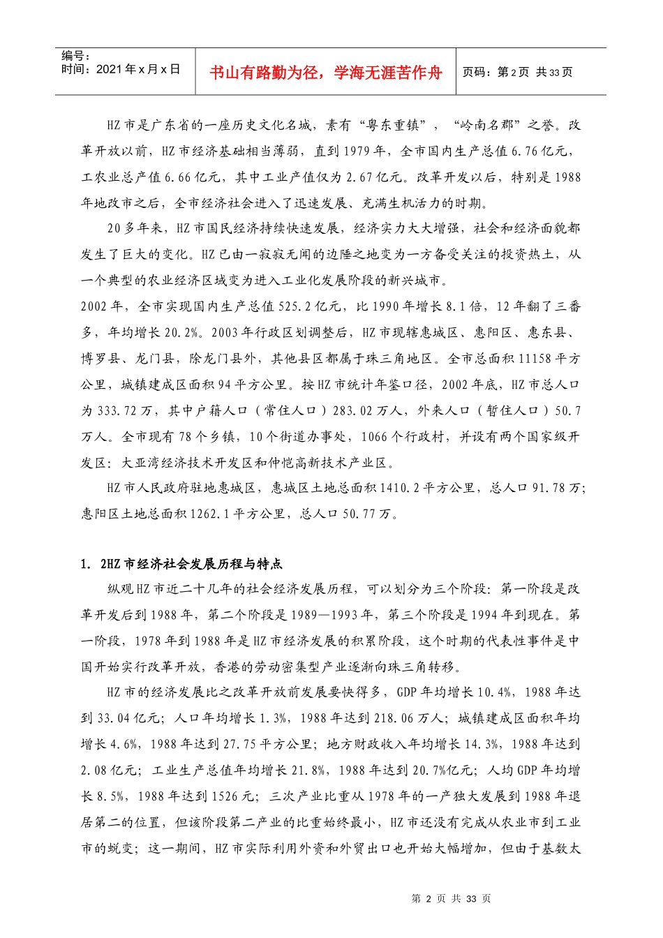 惠州某广场可行性研究报告(doc 33页)_第2页