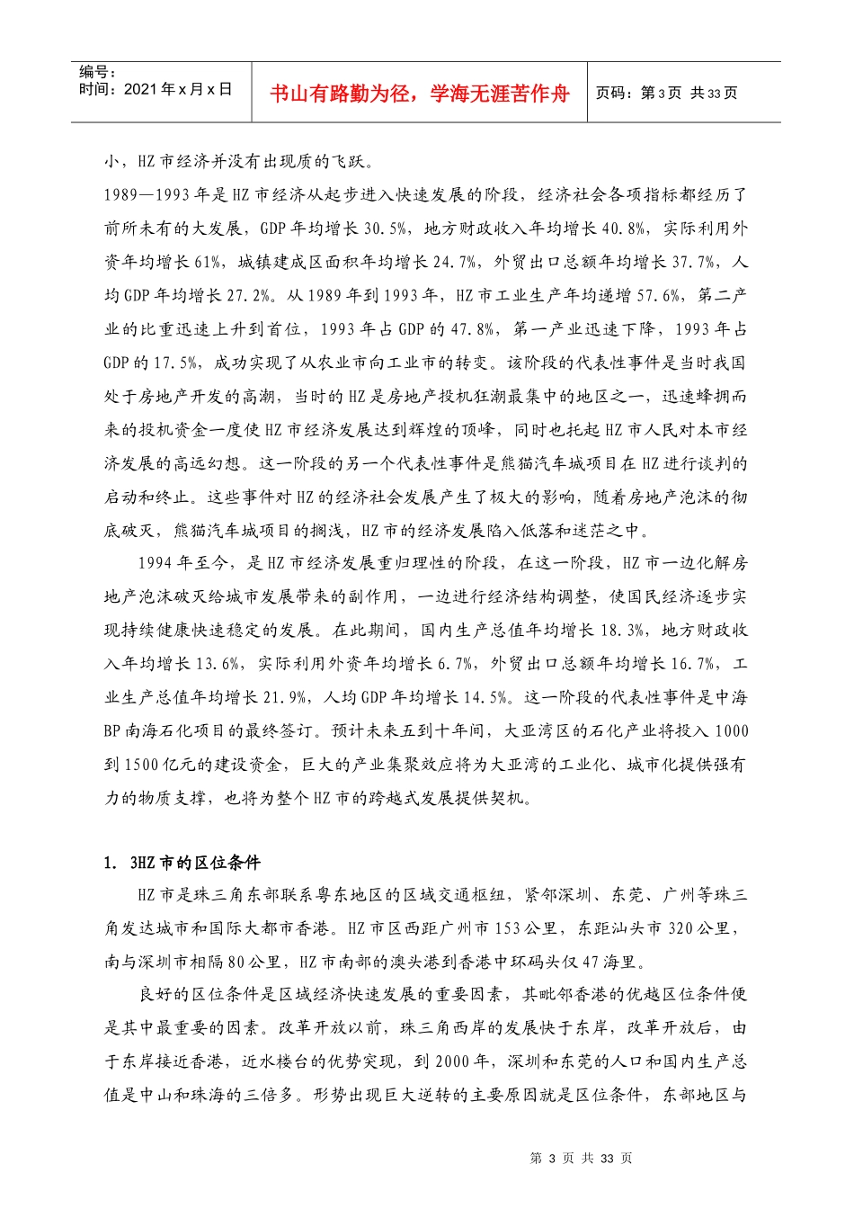 惠州某广场可行性研究报告(doc 33页)_第3页