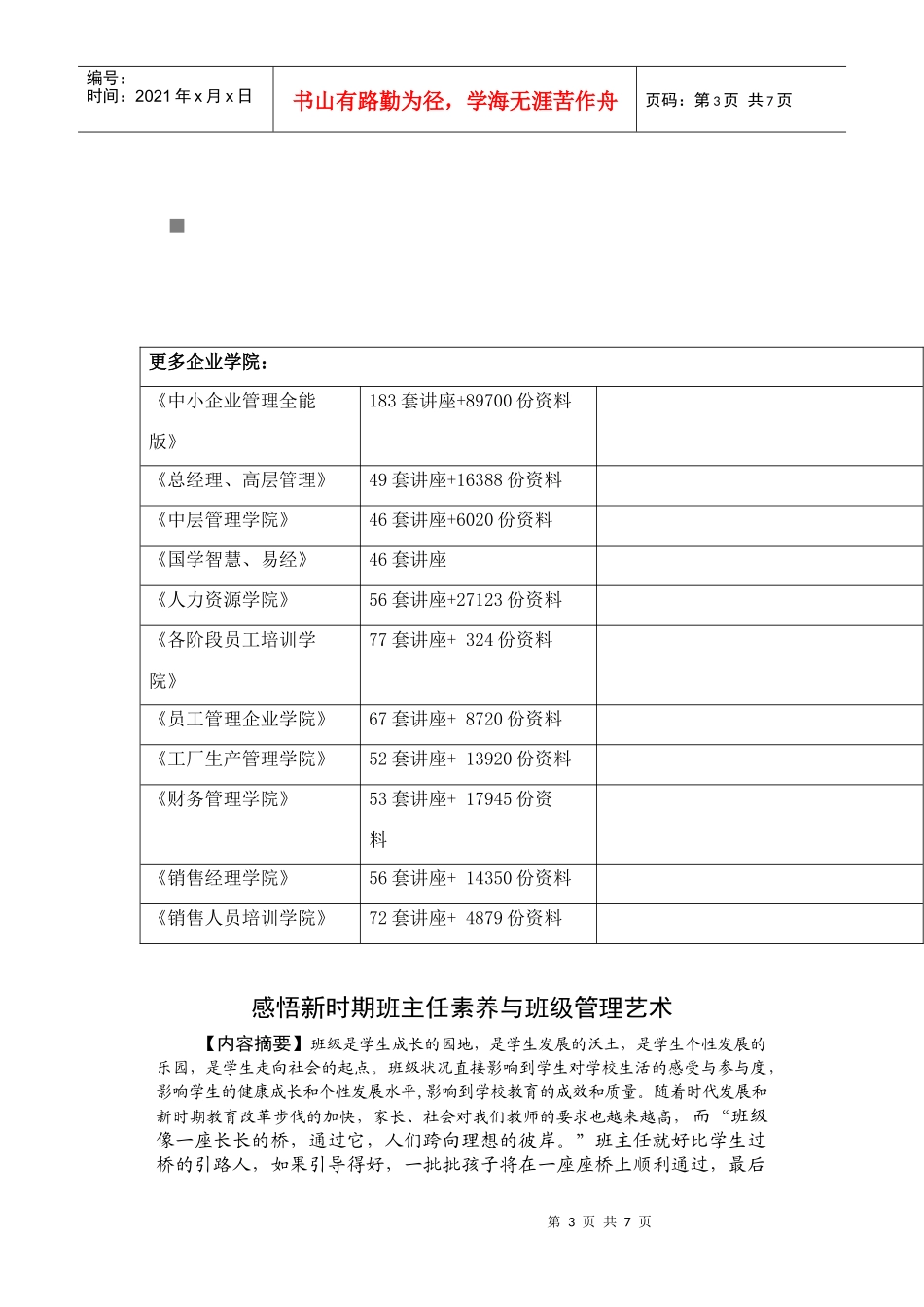 感悟新时期班主任素养和班级管理艺术_第3页