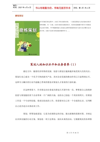 我型我塑-磨炼策划DOC60(1)