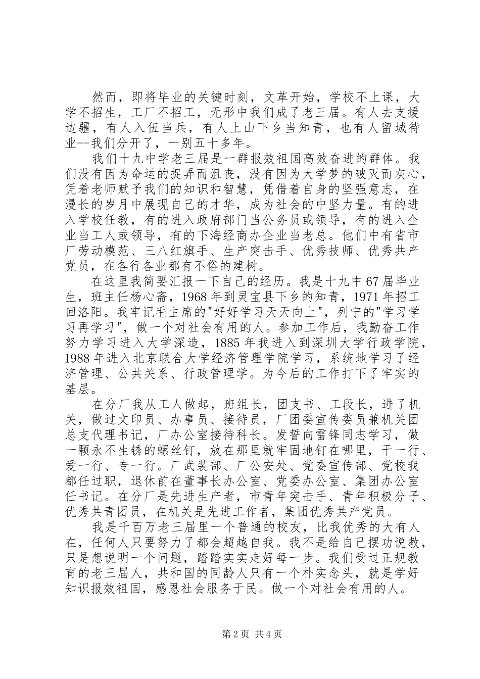 中学五十周年庆老三届代表发言_第2页