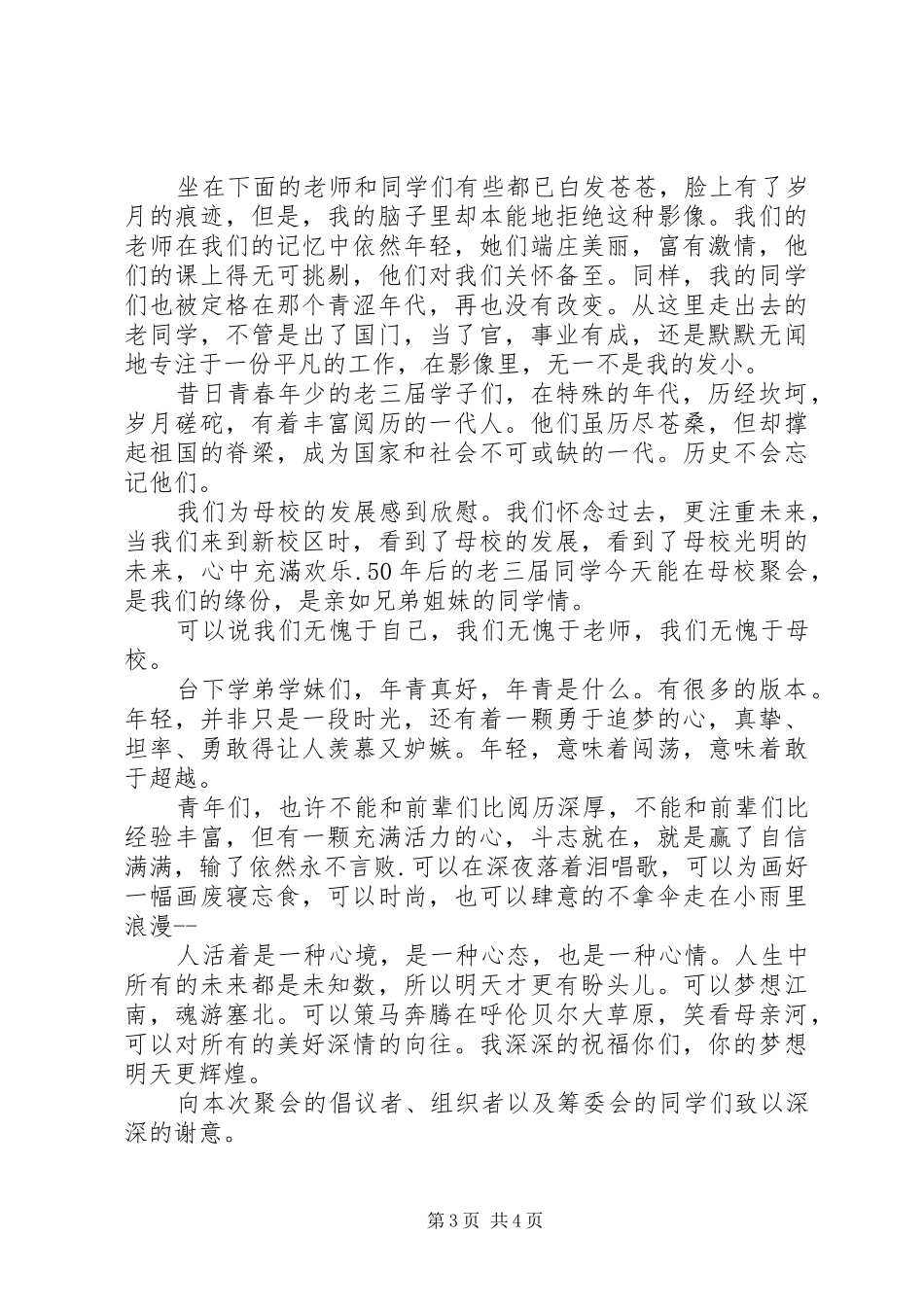 中学五十周年庆老三届代表发言_第3页