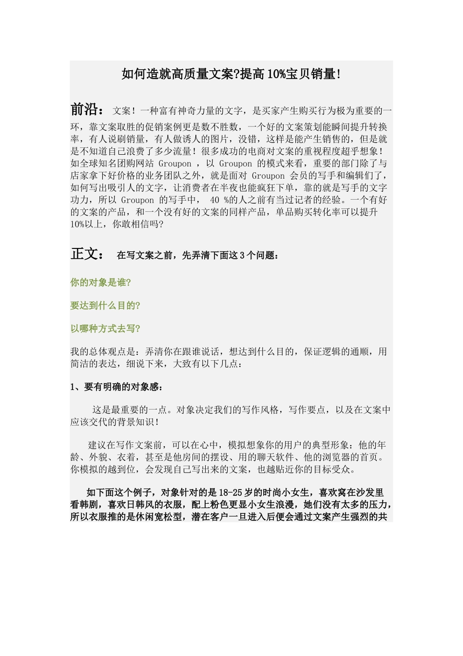 淘宝店如何造就高质量文案提高10%宝贝销量_第1页