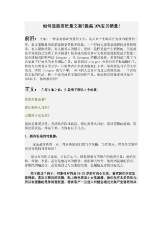 淘宝店如何造就高质量文案提高10%宝贝销量