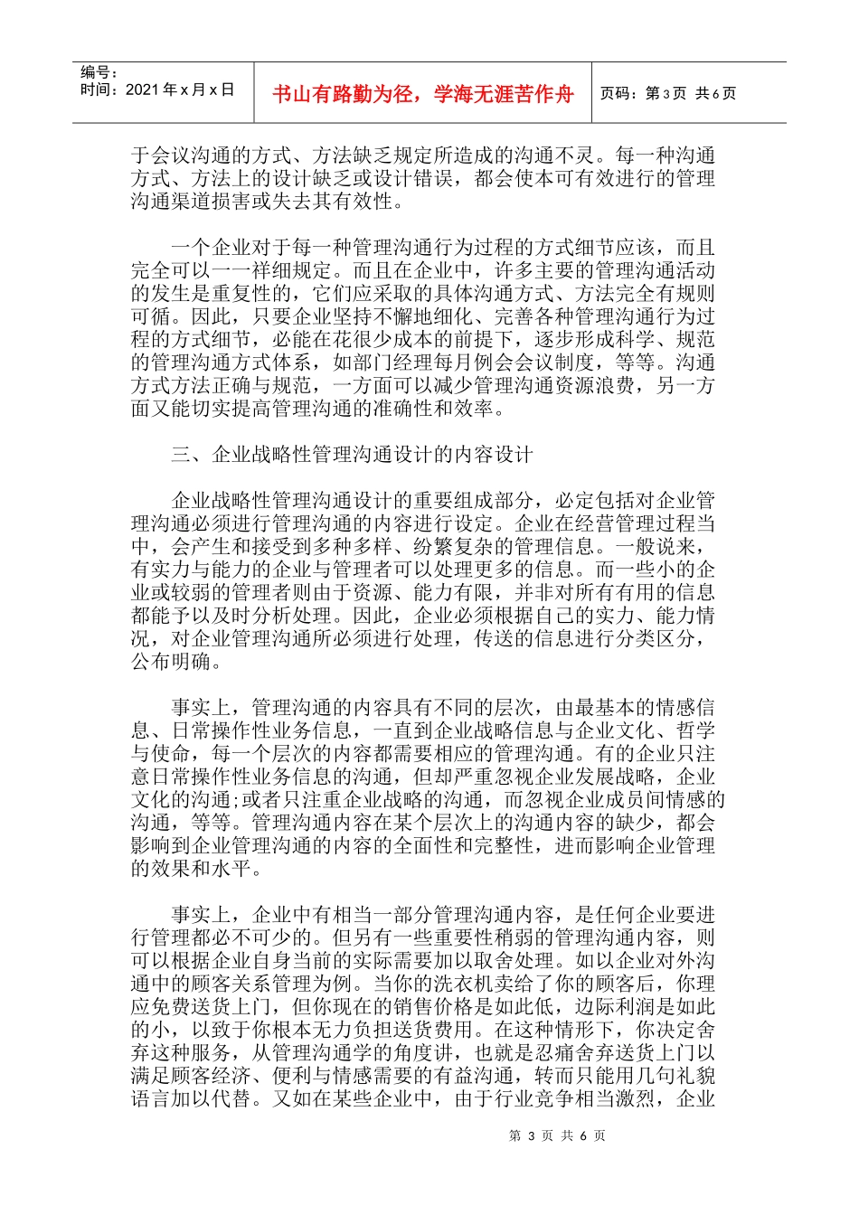 战略管理企业战略性管理沟通模式设计_第3页