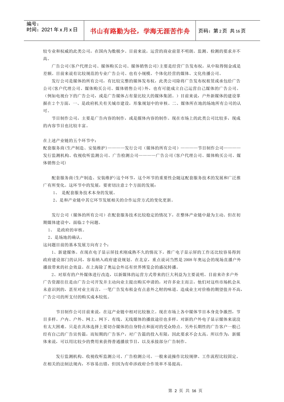 户外led广告媒体推广运营方案_第2页