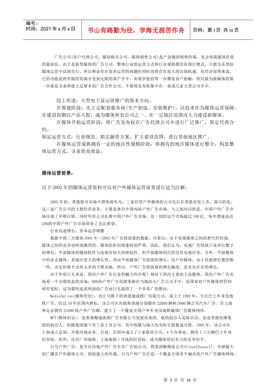 户外led广告媒体推广运营方案_第3页