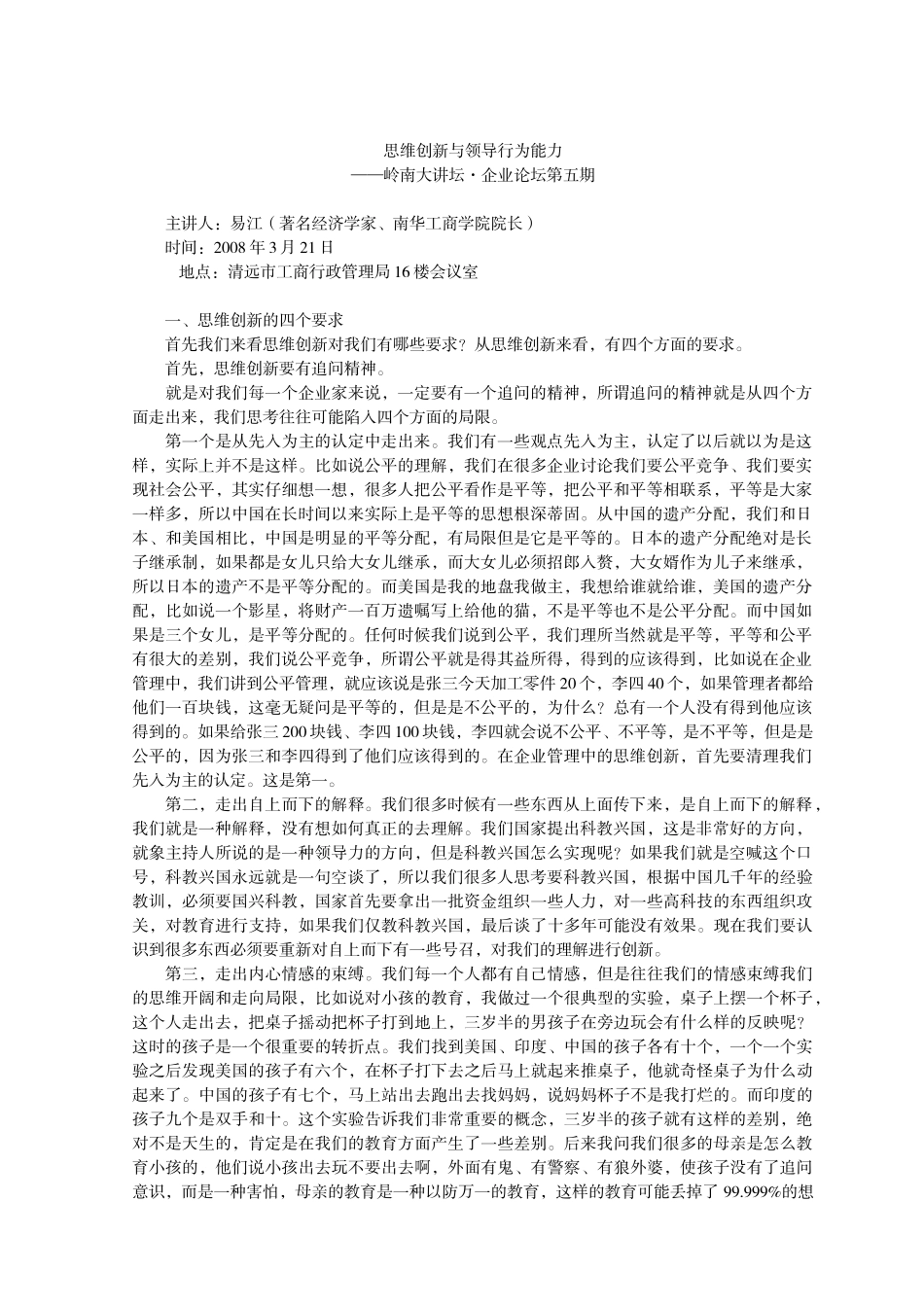 思维创新与领导行为能力_第1页