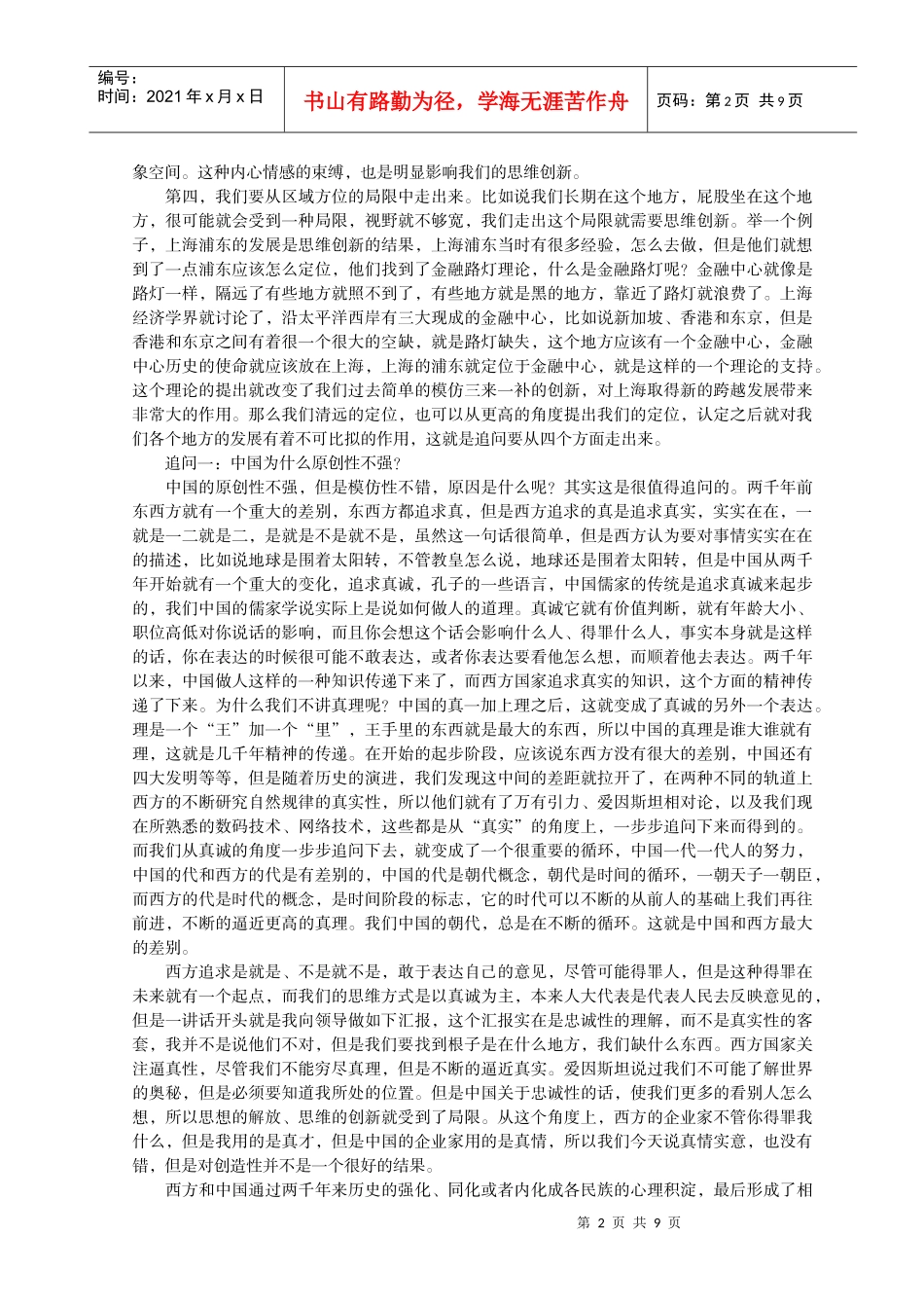 思维创新与领导行为能力_第2页