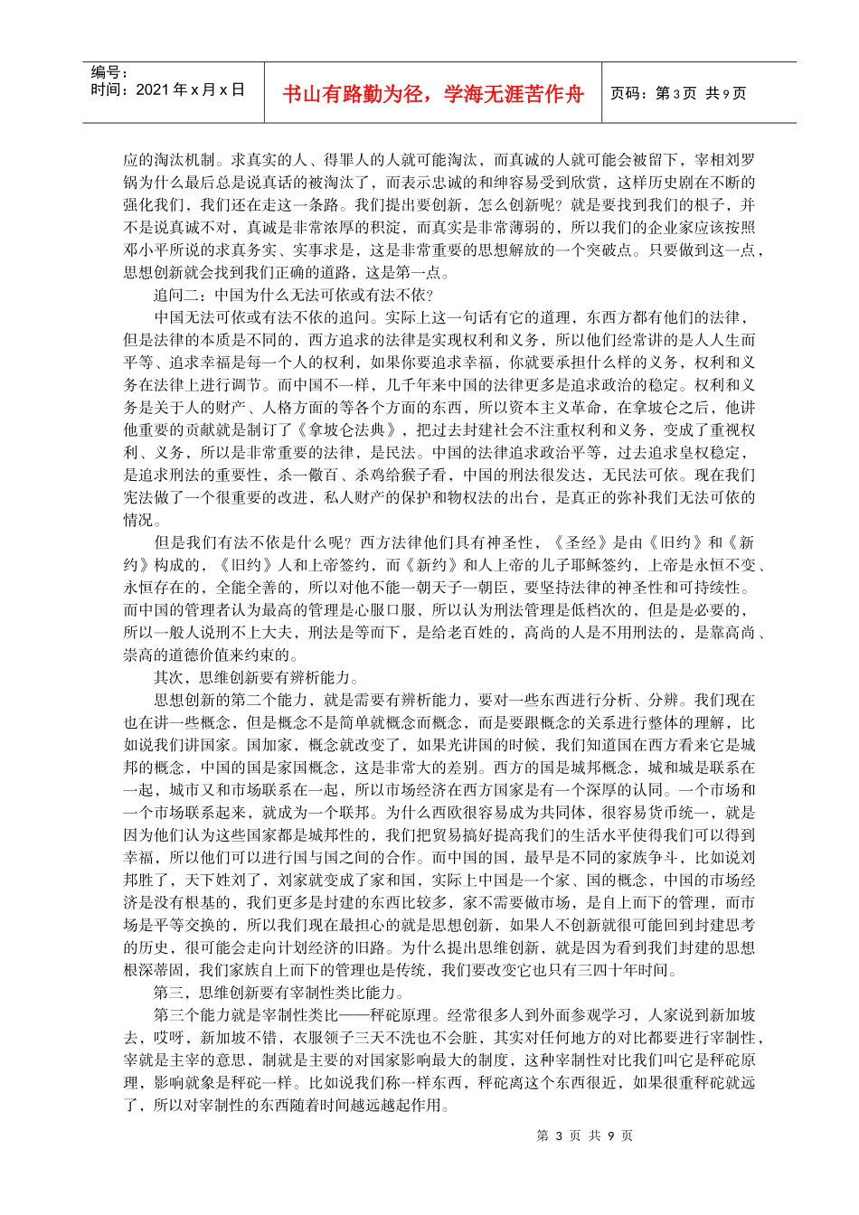 思维创新与领导行为能力_第3页