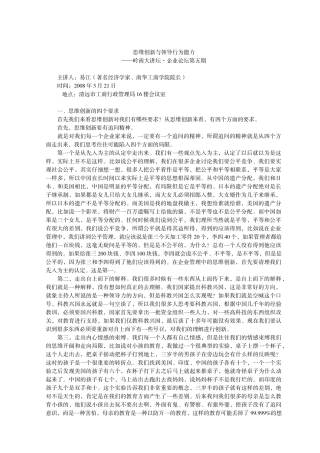 思维创新与领导行为能力