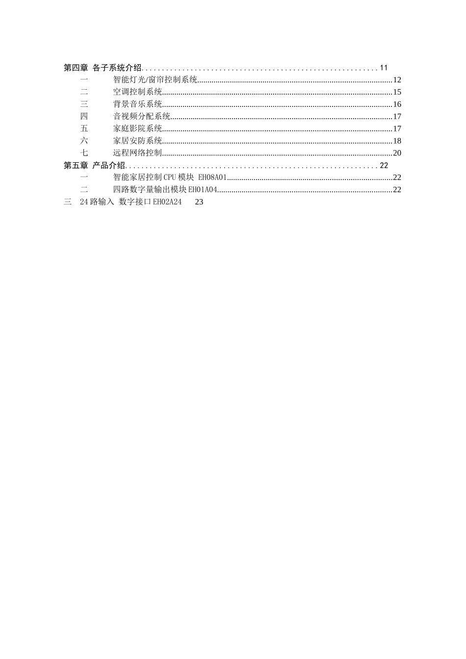 玫瑰园一号智能家居系统方案_第3页