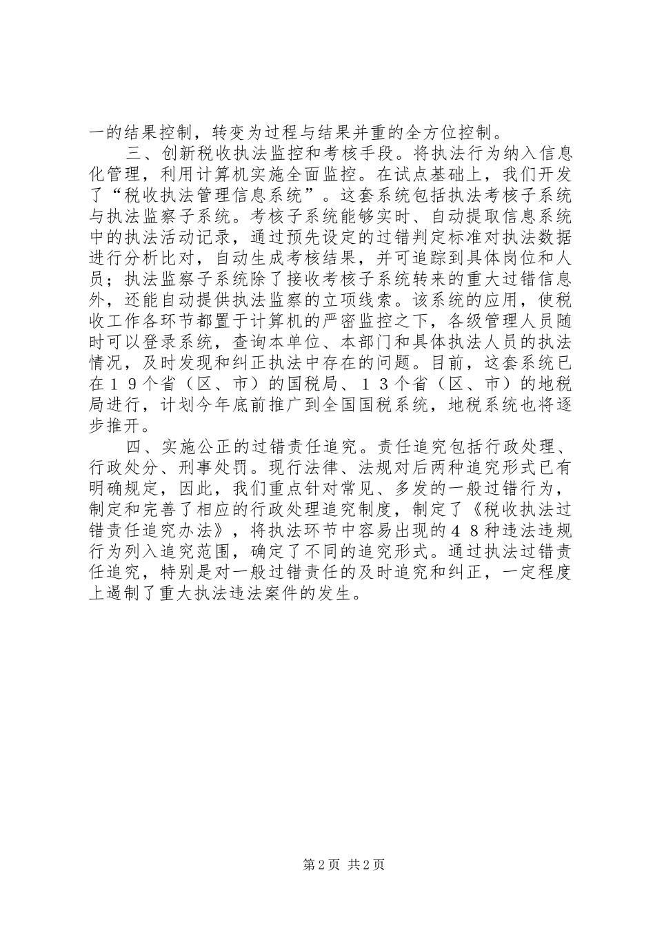加强政府自身建设推进政府管理创新电视电话会议发言稿 (2)_第2页