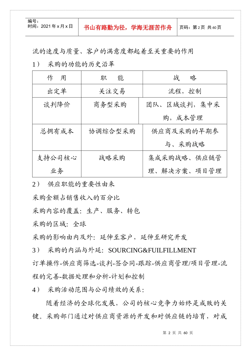 战略采购与采购管理理念(1)_第2页