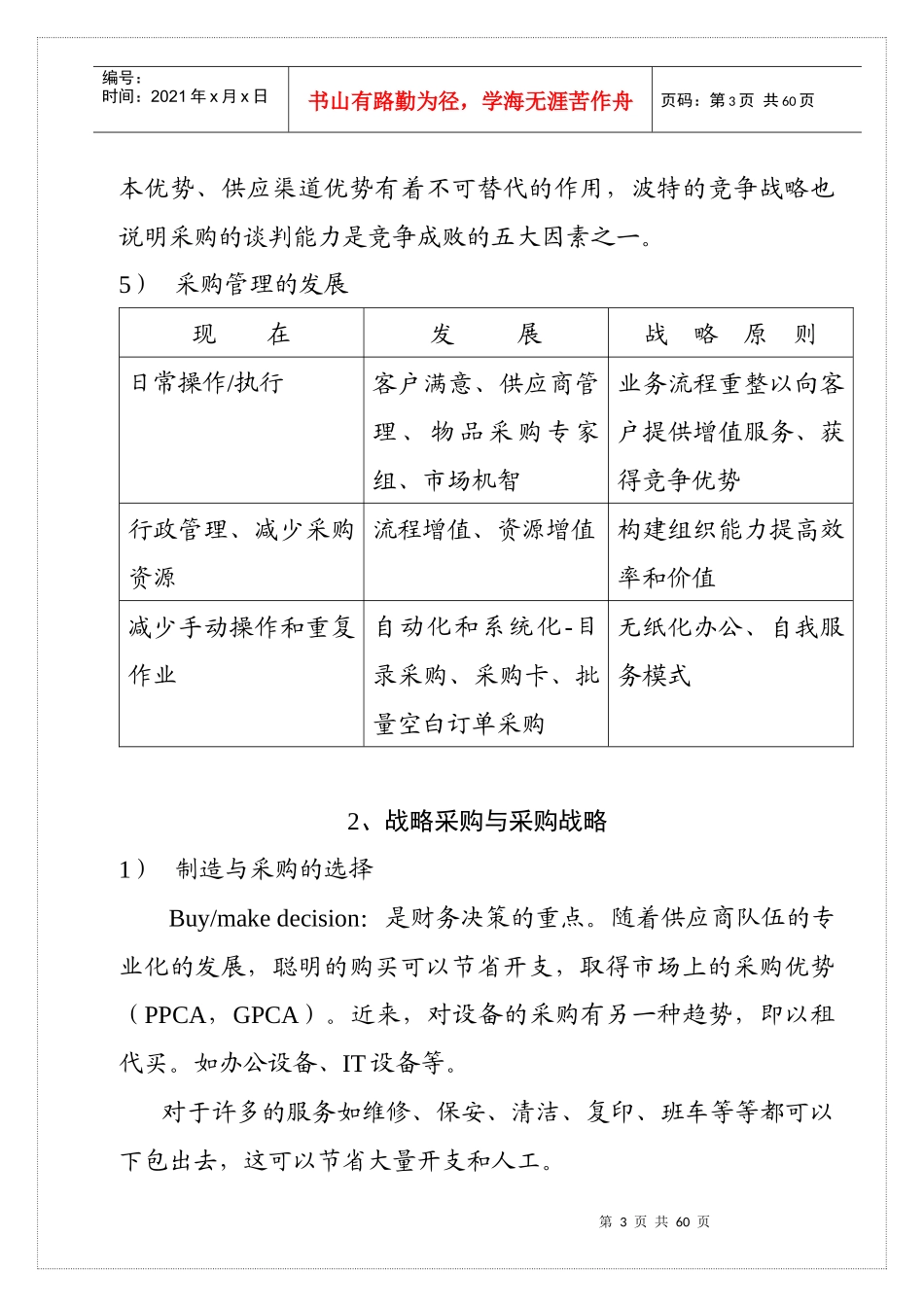战略采购与采购管理理念(1)_第3页