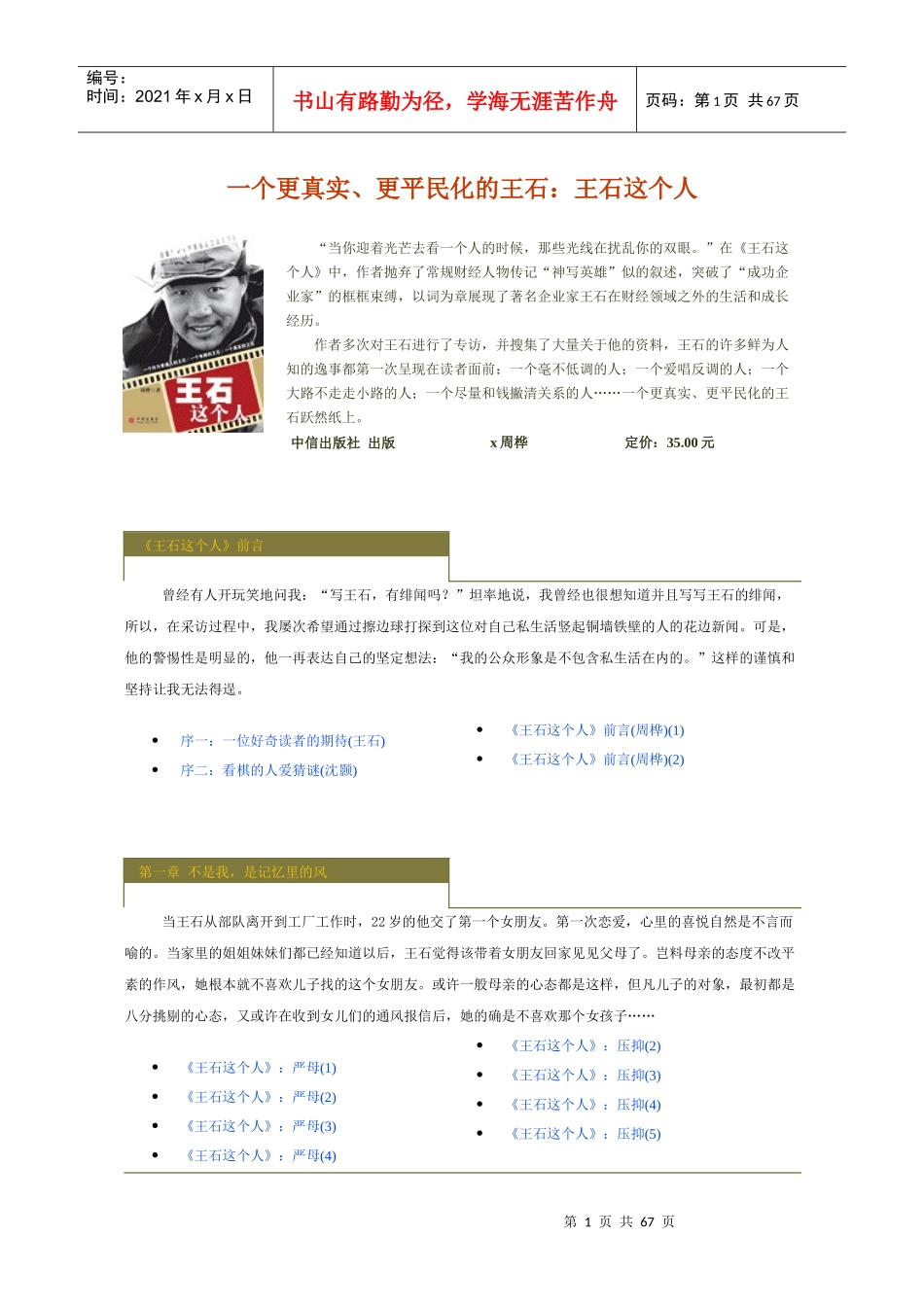 成功企业家的励志故事_第1页