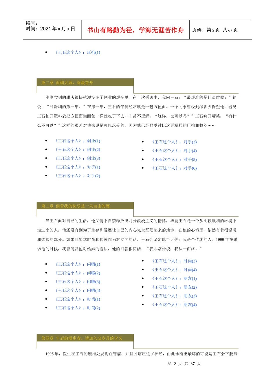 成功企业家的励志故事_第2页