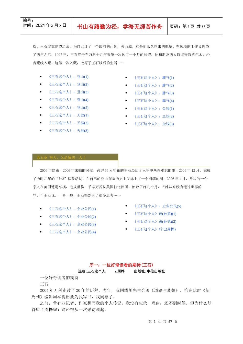 成功企业家的励志故事_第3页