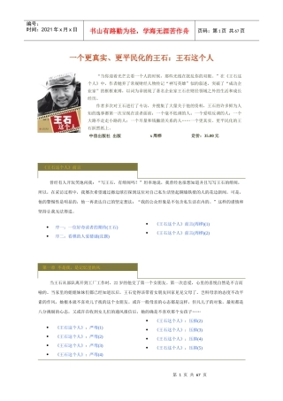 成功企业家的励志故事