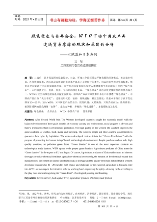 我国农产品遭遇贸易摩擦的现状与原因分析