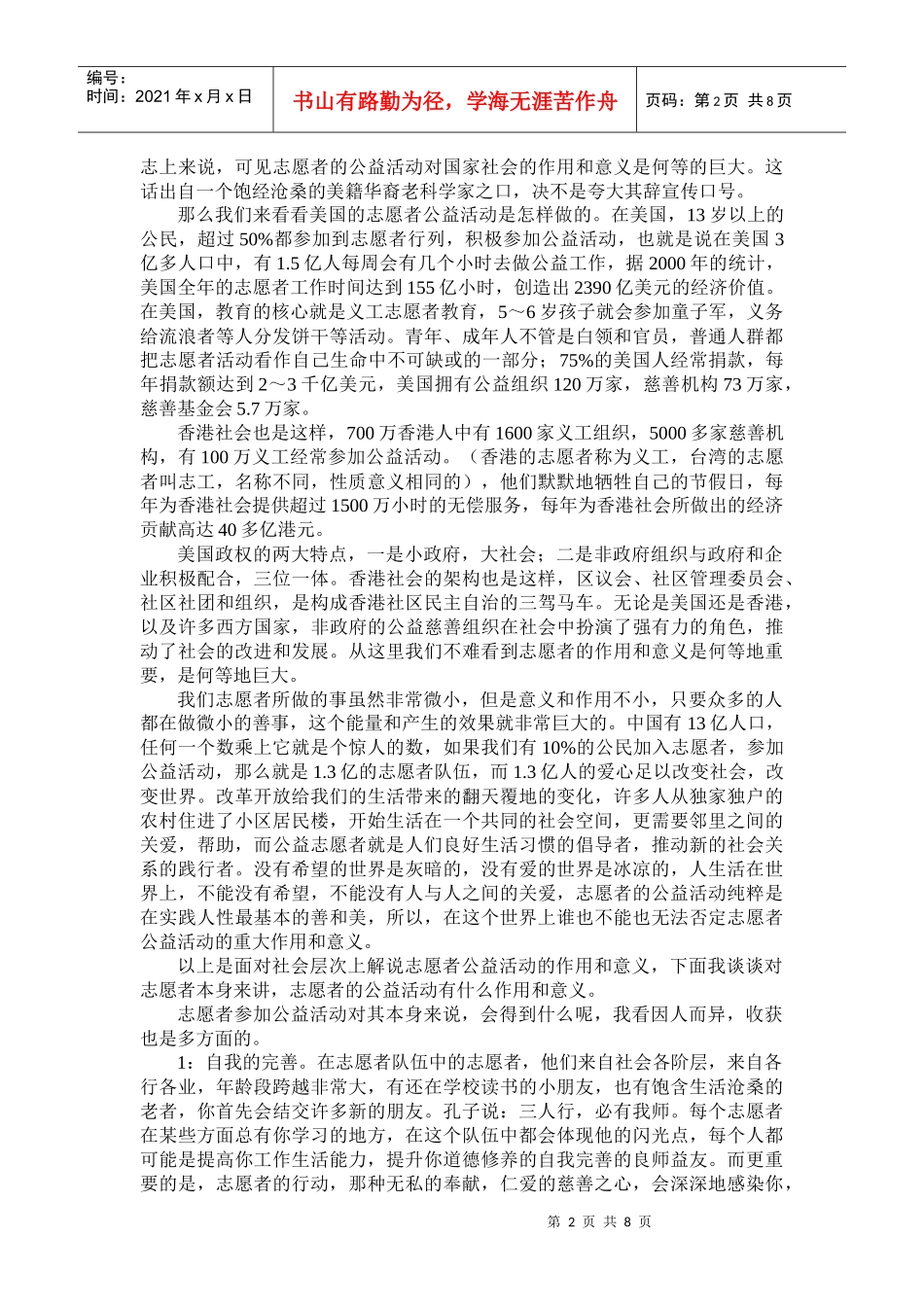 怎样做好公益志愿者演讲材料[1]_第2页