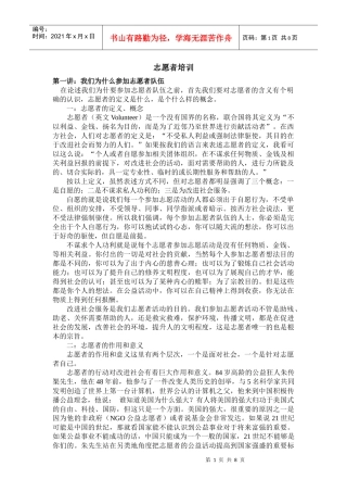 怎样做好公益志愿者演讲材料[1]