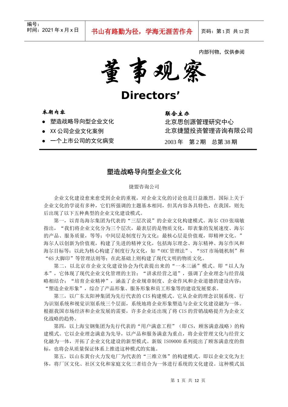 战略导向型企业文化_第1页