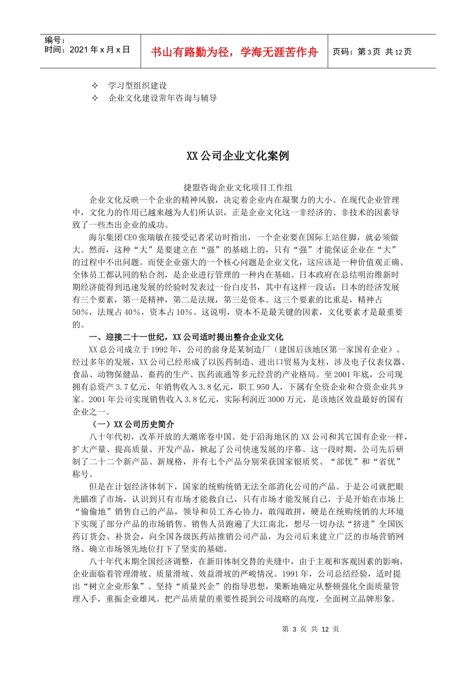 战略导向型企业文化_第3页