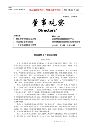 战略导向型企业文化