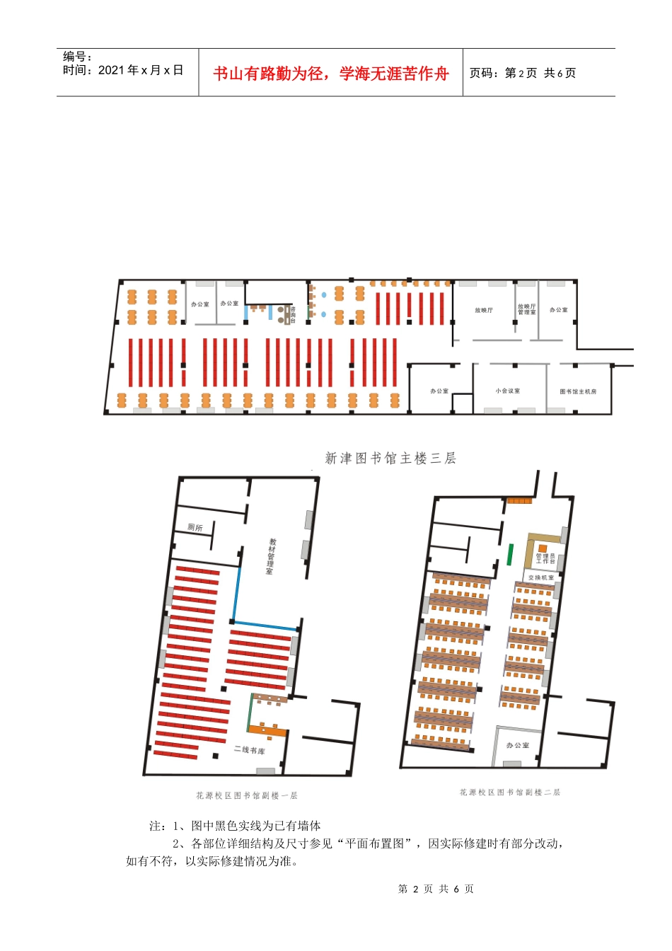 成都职业技术学院图书馆装修及布线设计说明书_第2页