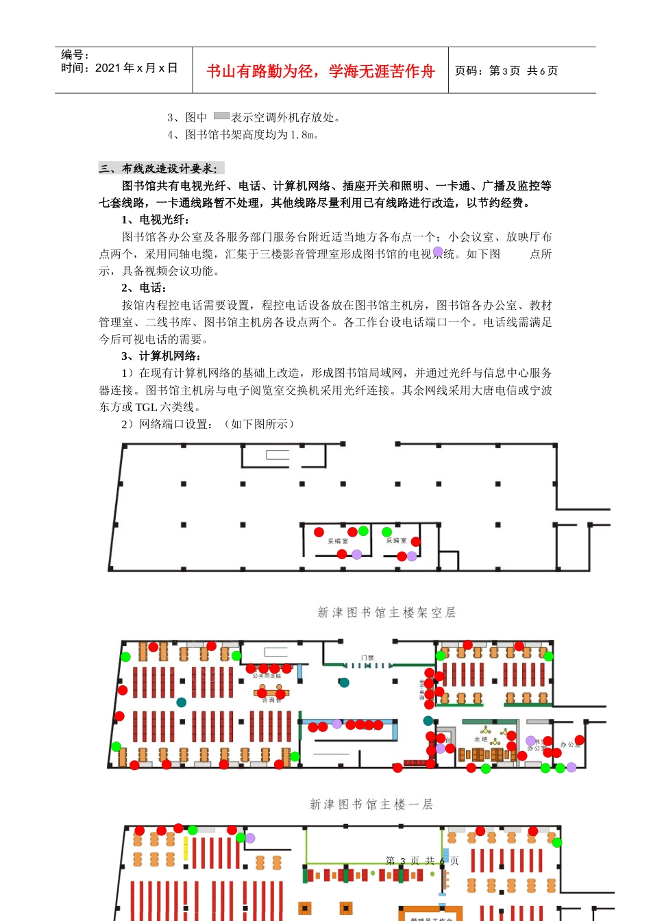 成都职业技术学院图书馆装修及布线设计说明书_第3页