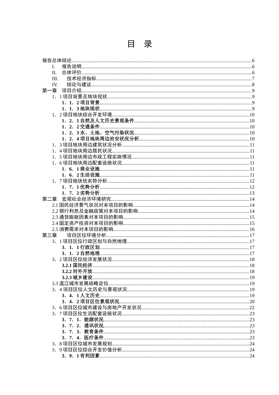 成都建信·奥林匹克花园项目可行性研究报告_第2页