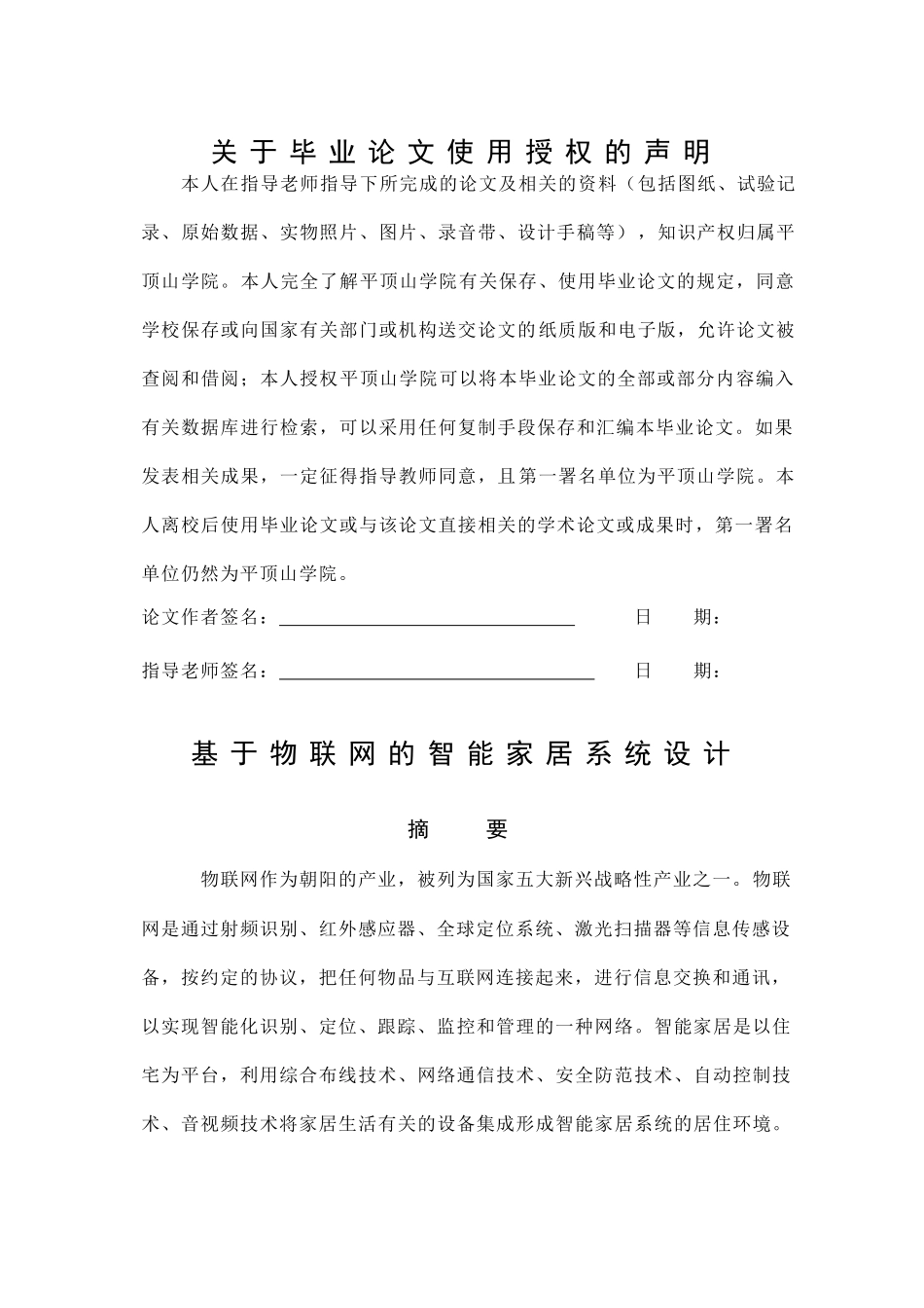 基于物联网的智能家居系统的设计_第3页