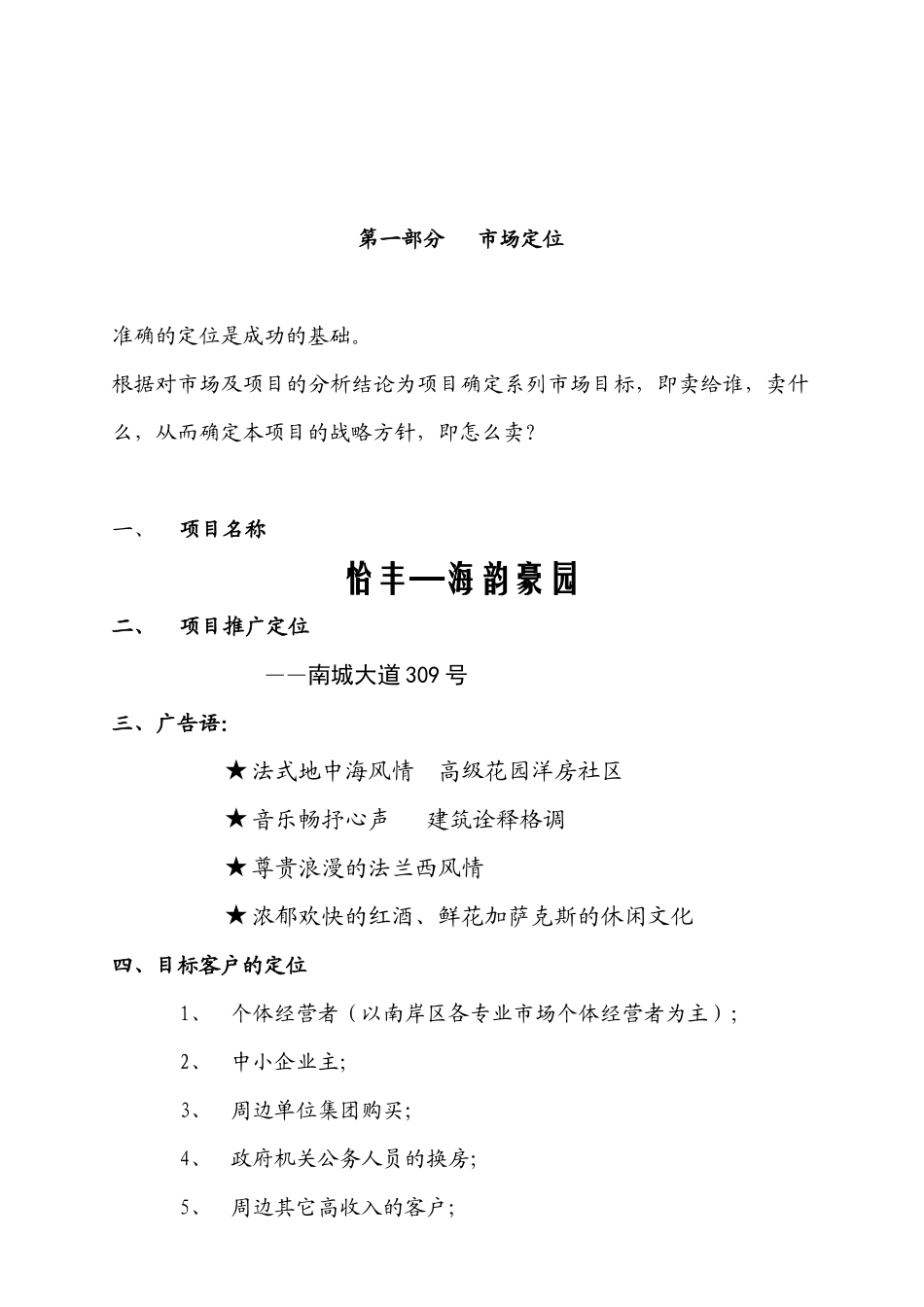 怡丰-海韵豪园产品推广方案_第2页