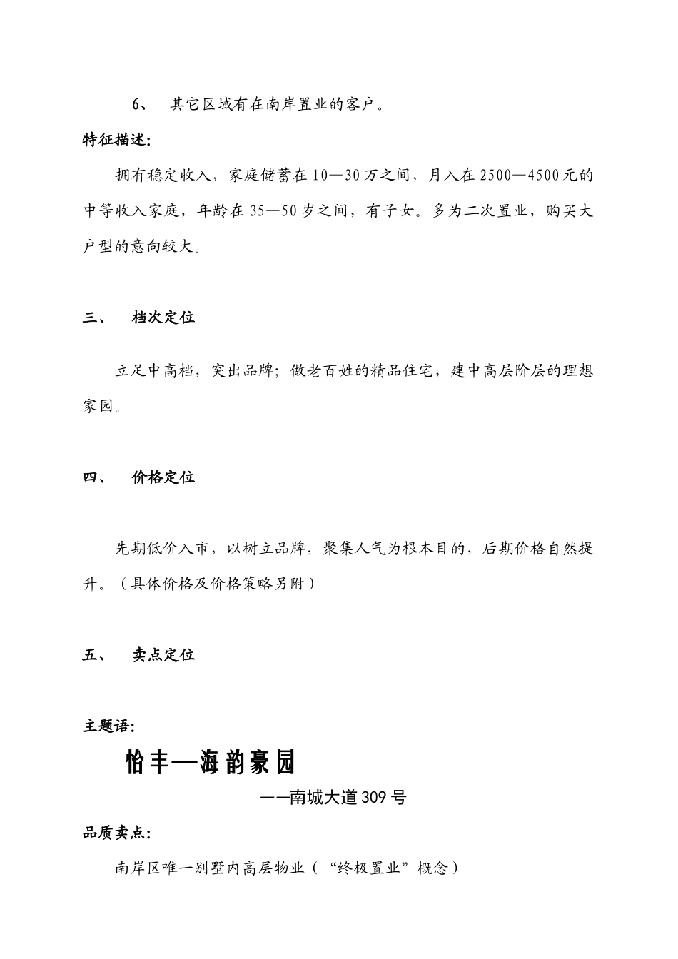 怡丰-海韵豪园产品推广方案_第3页