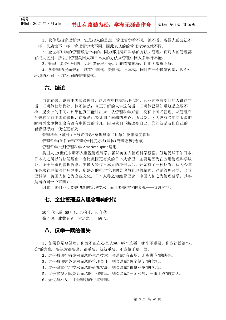 怎样实践中国式管理与人性化管理_第3页
