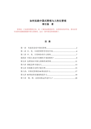 怎样实践中国式管理与人性化管理