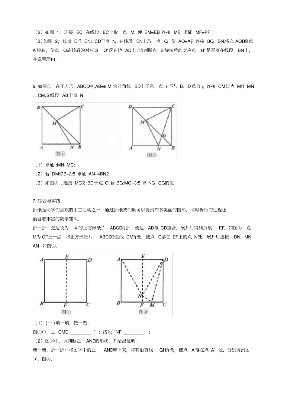 中考数学备考必胜系列压轴题精选四边形50道题学生版1_第3页