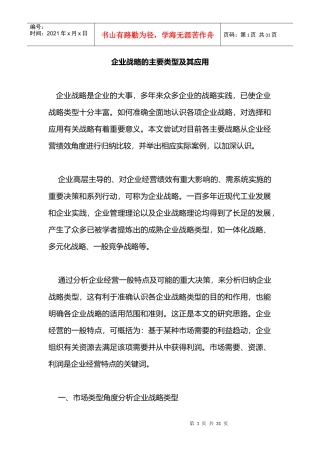 战略从企业经营绩效角度进行归纳比较