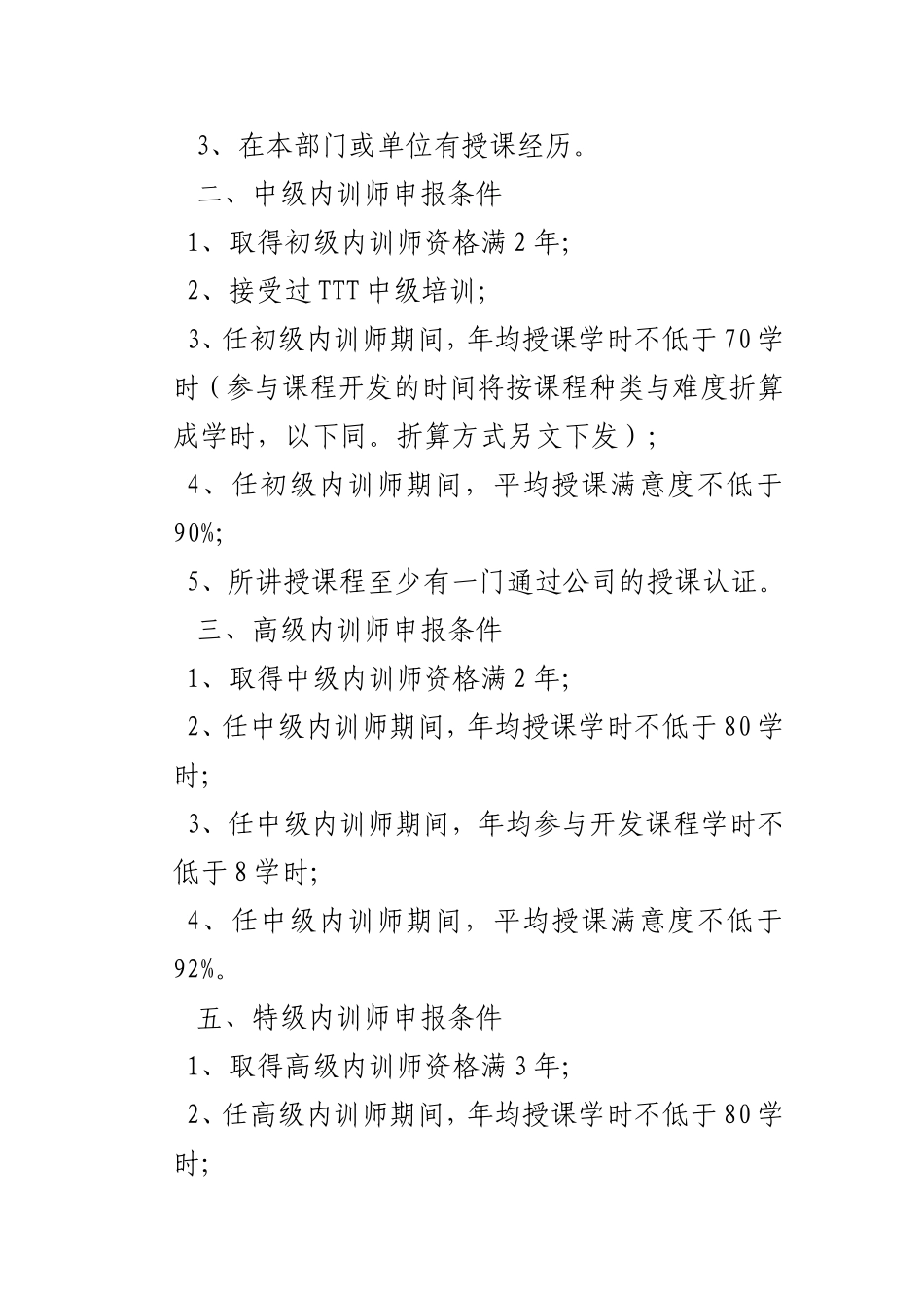 我国移动内训人事管理制度_第3页